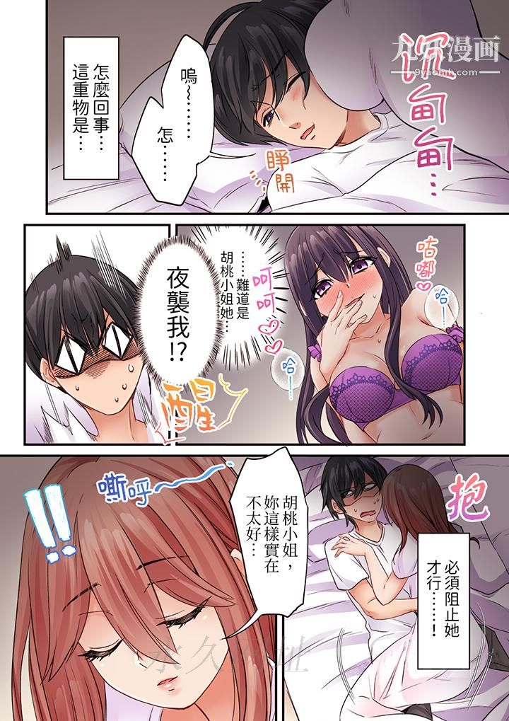 居然光弄乳头就高潮了…！～让狂妄正妹也娇喘连连的乳房占卜第13话