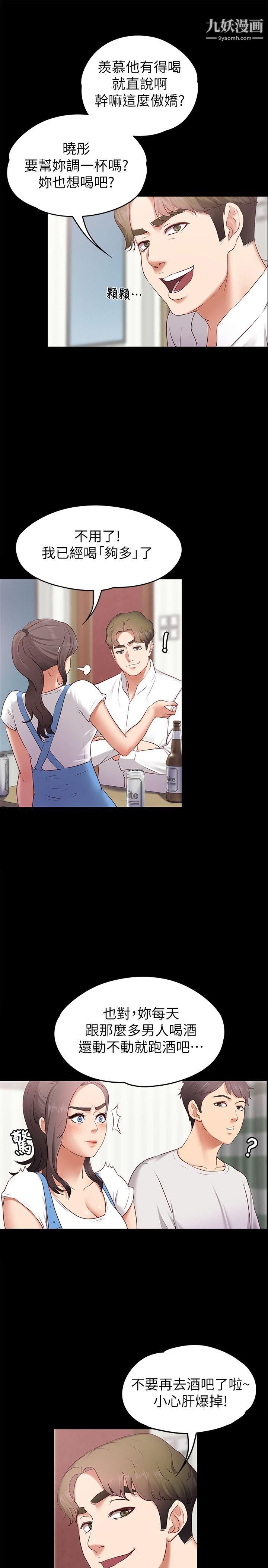 按摩妹女友第1话-和店里小姐一起喝酒