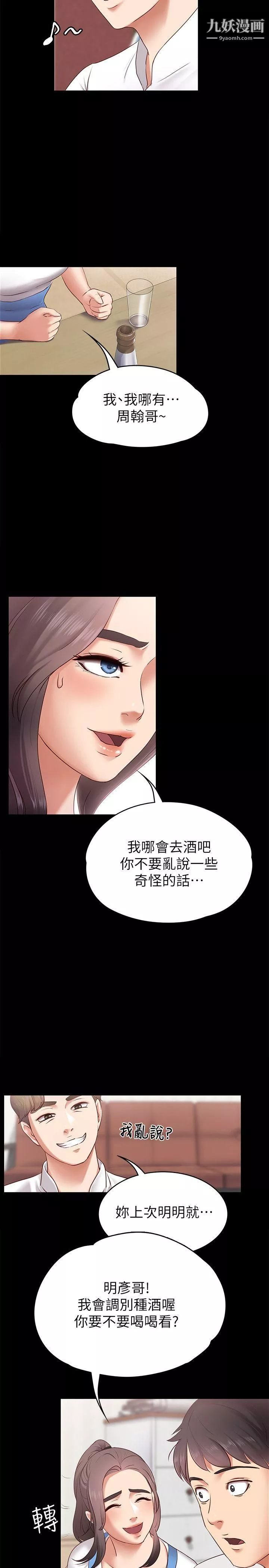 按摩妹女友-第1话-和店里小姐一起喝酒 - 图片 5
