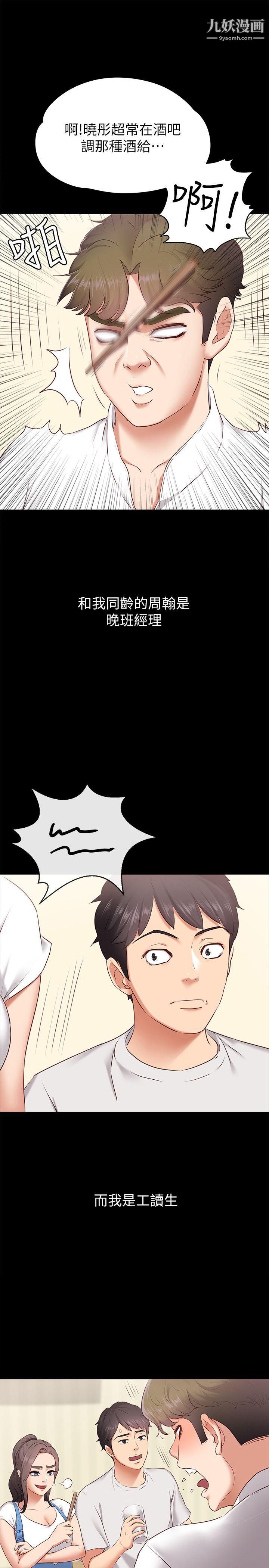 按摩妹女友第1话-和店里小姐一起喝酒