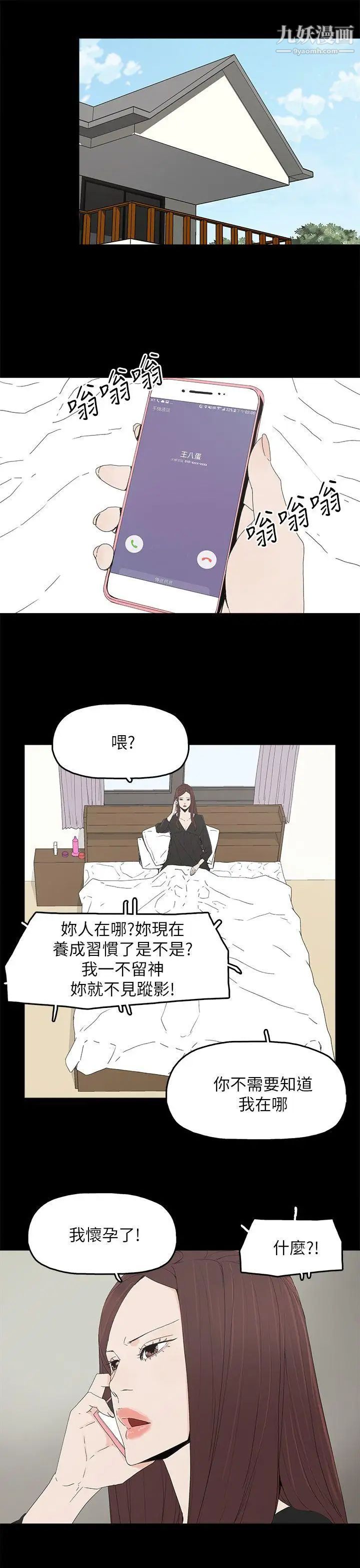 代理孕母第49话-真正危险的傢伙