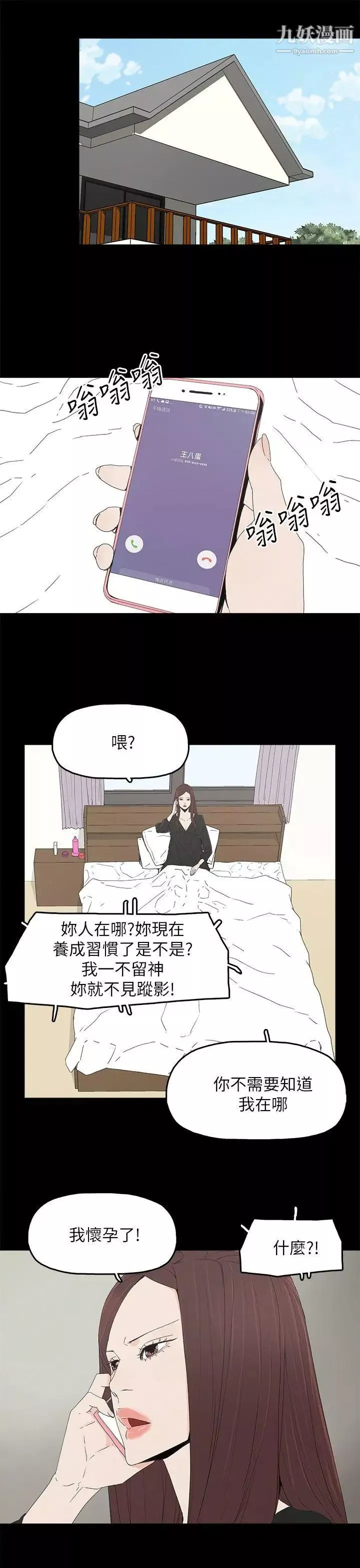代理孕母第49話-真正危險的傢伙