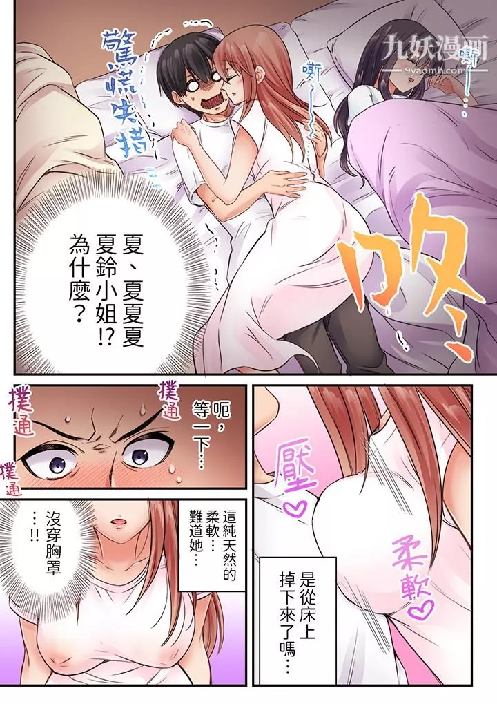 居然光弄乳头就高潮了…！～让狂妄正妹也娇喘连连的乳房占卜-第14话 - 图片 2