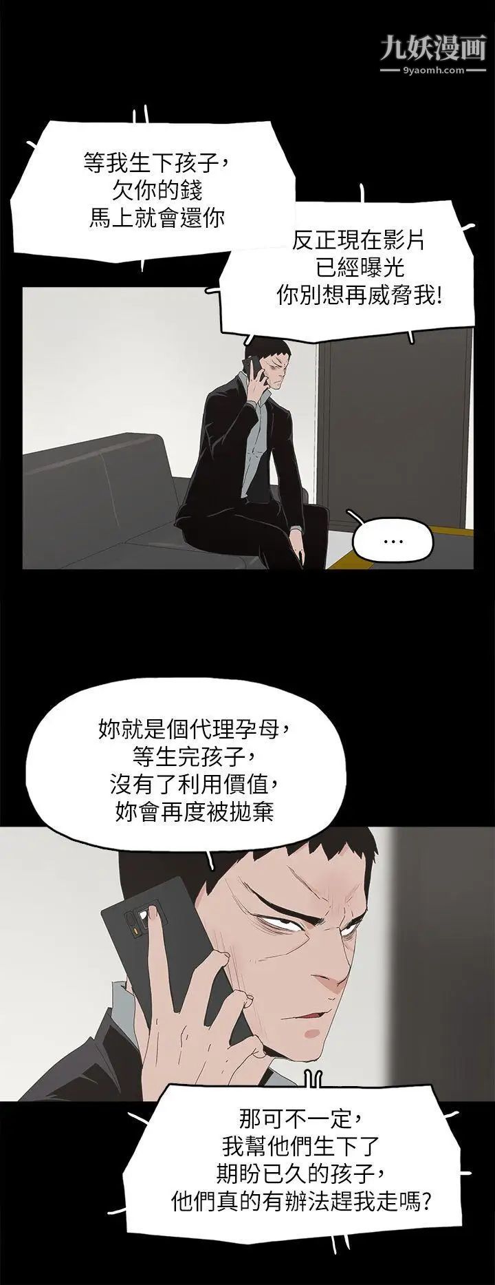代理孕母第49话-真正危险的傢伙