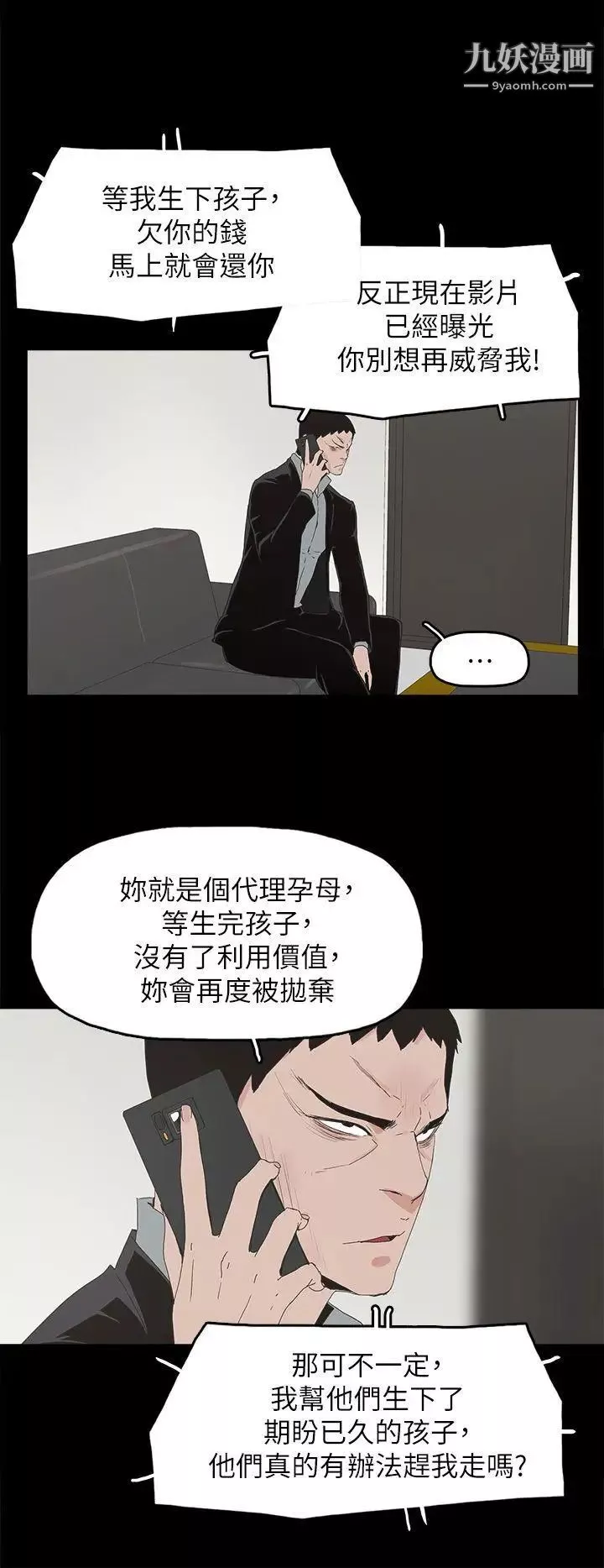 代理孕母第49話-真正危險的傢伙