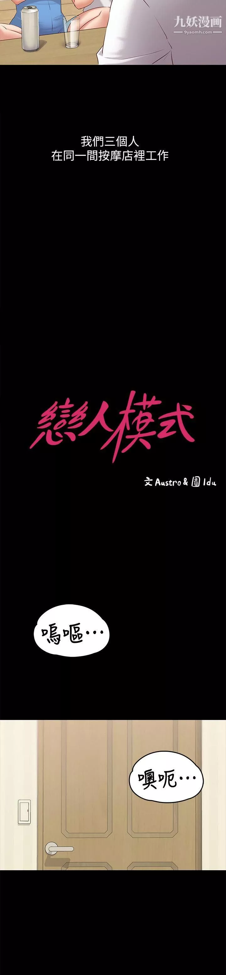 按摩妹女友-第1话-和店里小姐一起喝酒 - 图片 9