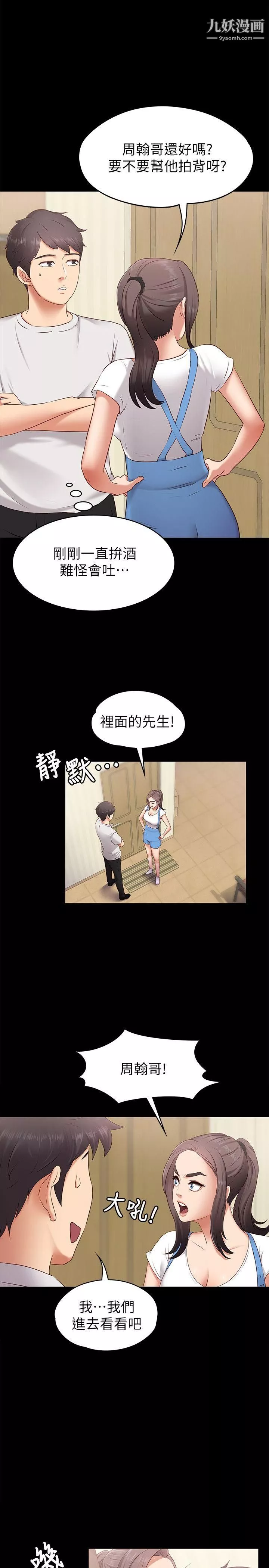 按摩妹女友第1話-和店裡小姐一起喝酒