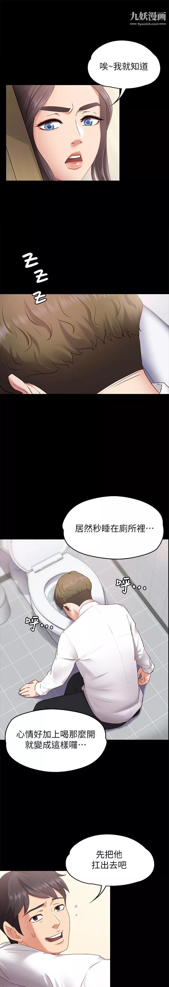 按摩妹女友-第1话-和店里小姐一起喝酒 - 图片 12