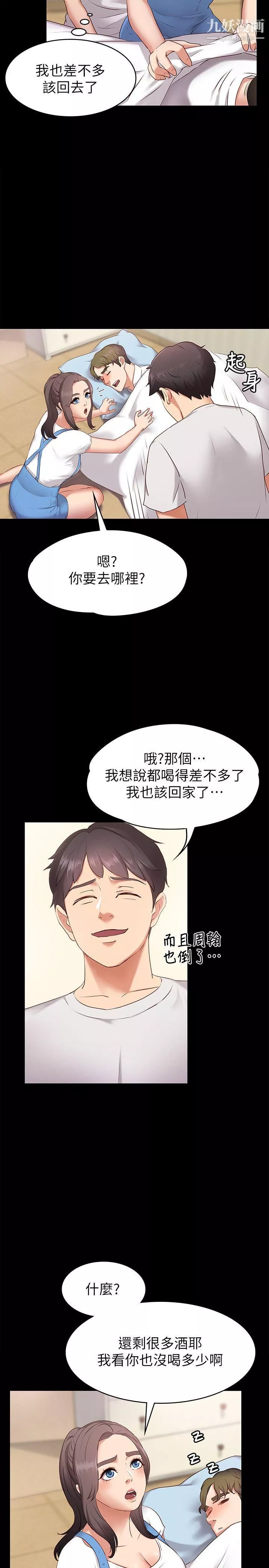 按摩妹女友-第1话-和店里小姐一起喝酒 - 图片 14