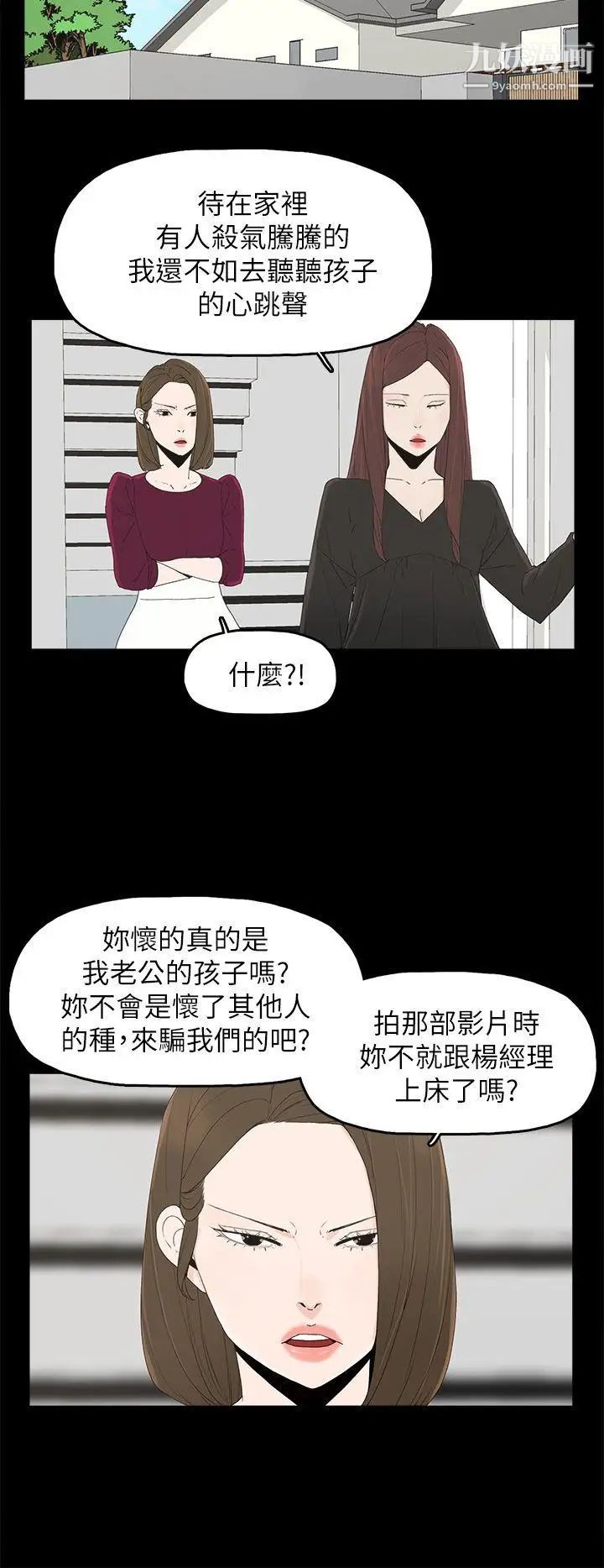 代理孕母第49话-真正危险的傢伙