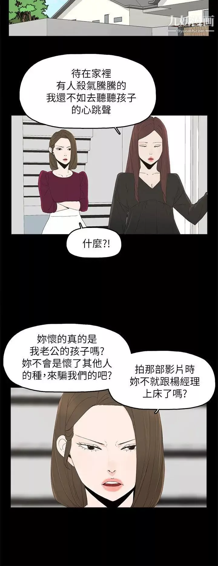代理孕母第49話-真正危險的傢伙