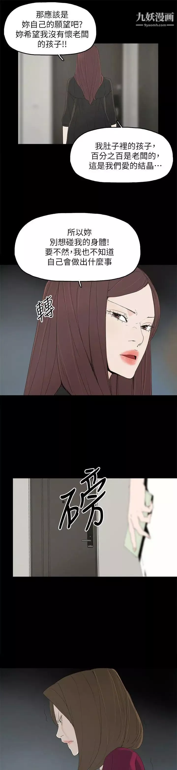 代理孕母第49話-真正危險的傢伙