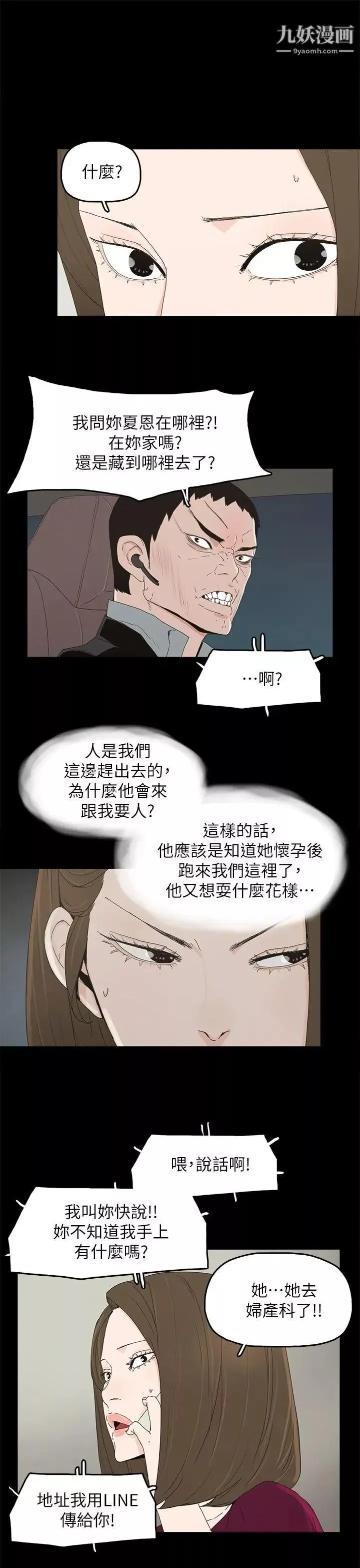 代理孕母-第49话-真正危险的傢伙 - 图片 12