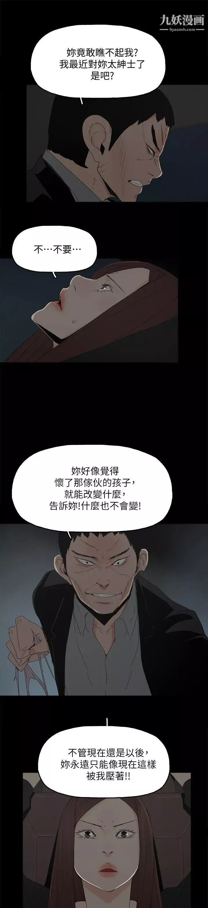 代理孕母第49話-真正危險的傢伙