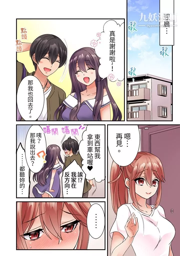 居然光弄乳头就高潮了…！～让狂妄正妹也娇喘连连的乳房占卜-第15话 - 图片 2