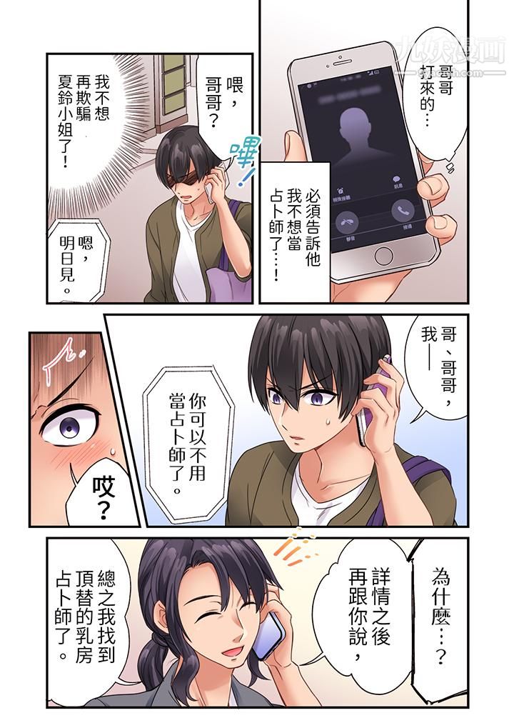 居然光弄乳头就高潮了…!~让狂妄正妹也娇喘连连的乳房占卜第15话