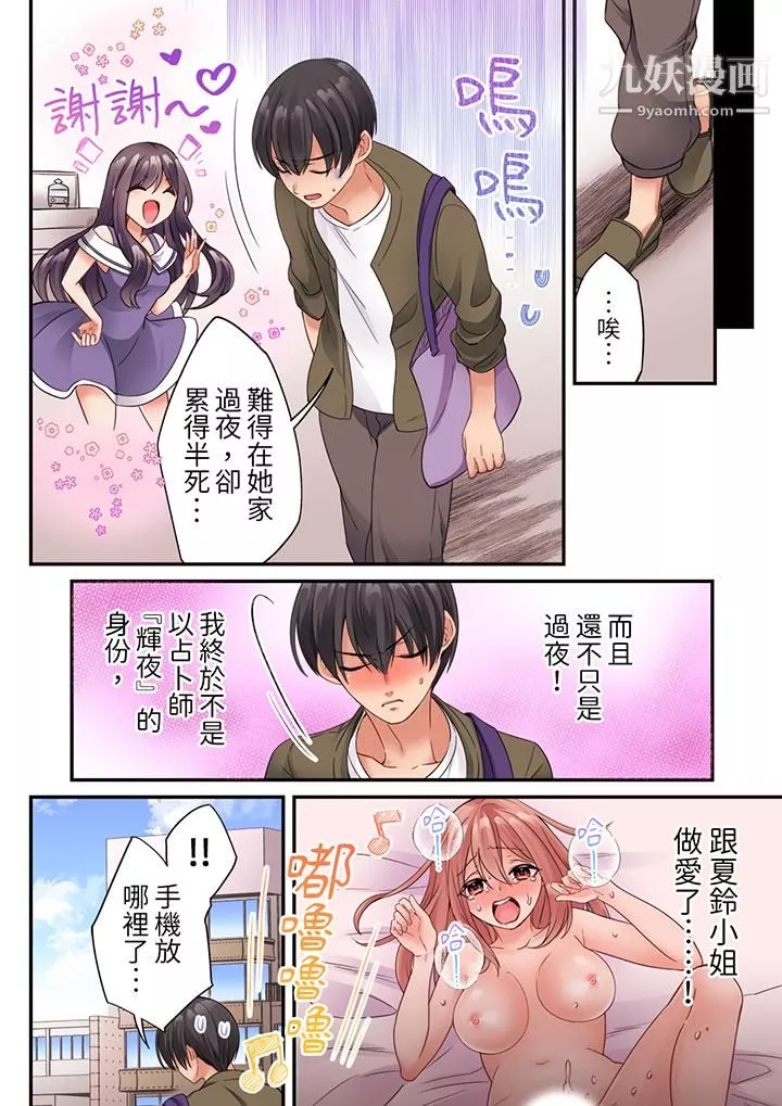 居然光弄乳头就高潮了…！～让狂妄正妹也娇喘连连的乳房占卜-第15话 - 图片 3