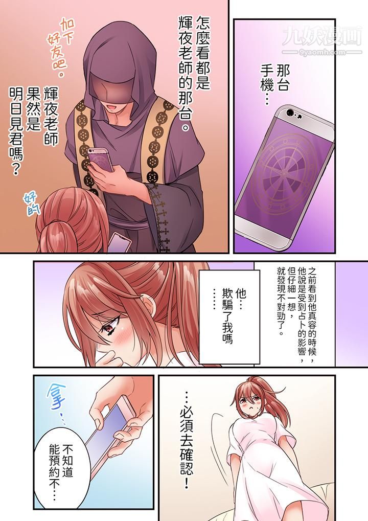 居然光弄乳头就高潮了…!~让狂妄正妹也娇喘连连的乳房占卜第15话