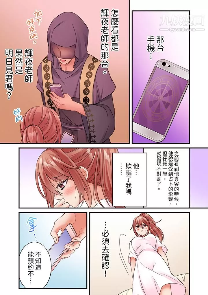 居然光弄乳头就高潮了…！～让狂妄正妹也娇喘连连的乳房占卜-第15话 - 图片 6