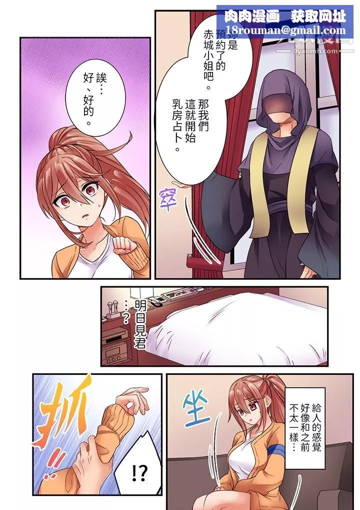 居然光弄乳头就高潮了…！～让狂妄正妹也娇喘连连的乳房占卜-第15话 - 图片 8
