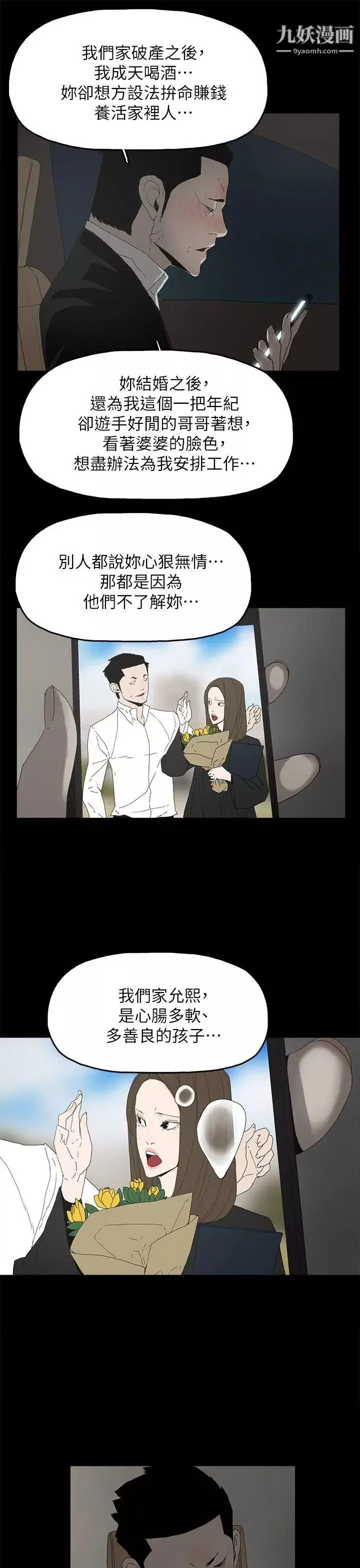 代理孕母第49話-真正危險的傢伙