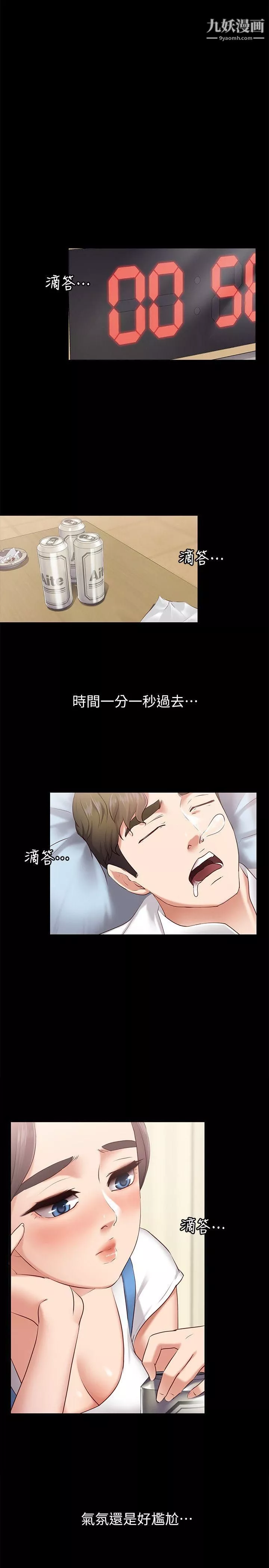 按摩妹女友-第1话-和店里小姐一起喝酒 - 图片 28