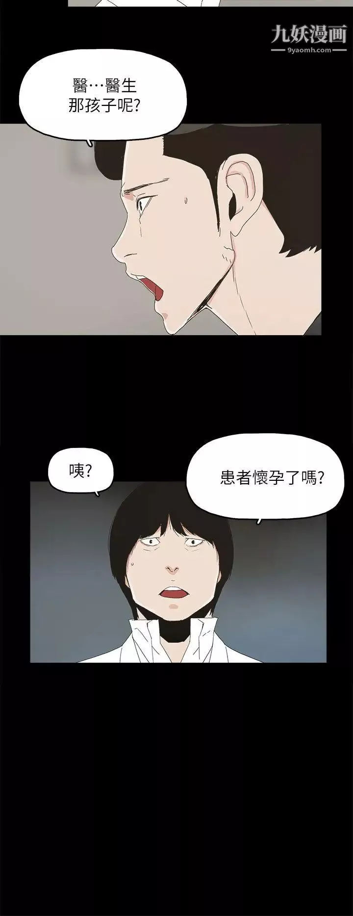 代理孕母-第50话-流产以及…怀孕 - 图片 6