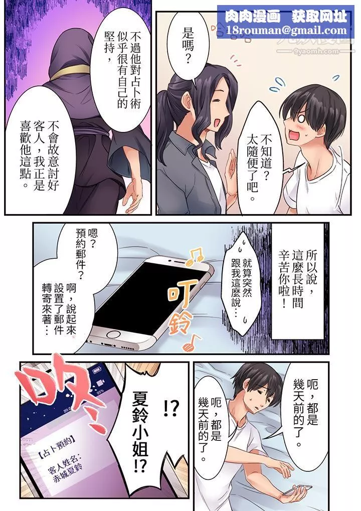居然光弄乳頭就高潮了…！～讓狂妄正妹也嬌喘連連的乳房占蔔第16話
