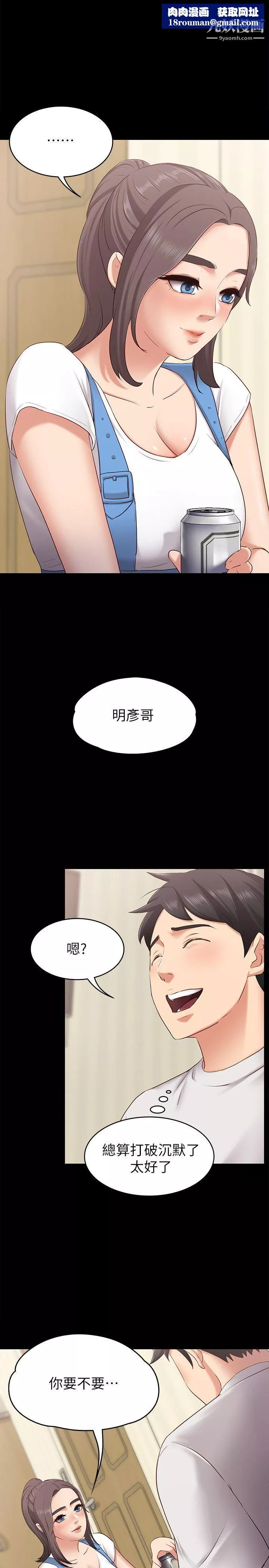 按摩妹女友第2話-我想和妳做！
