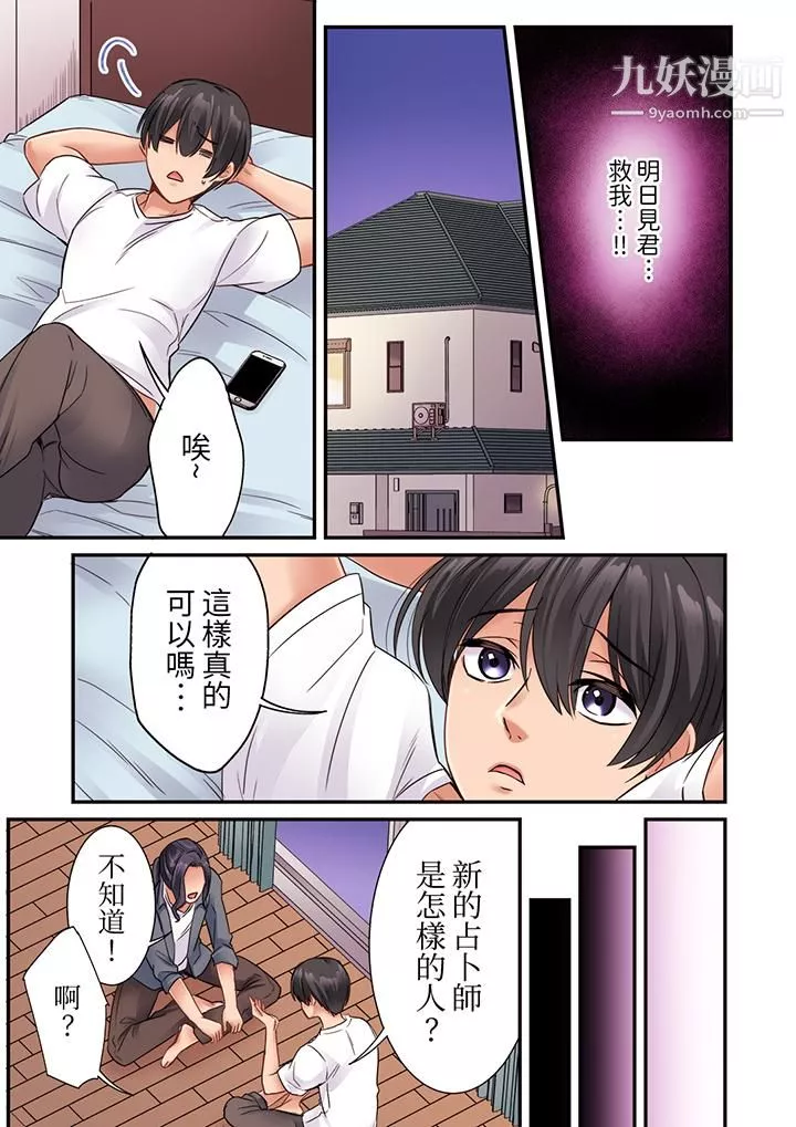 居然光弄乳头就高潮了…！～让狂妄正妹也娇喘连连的乳房占卜-第16话 - 图片 7