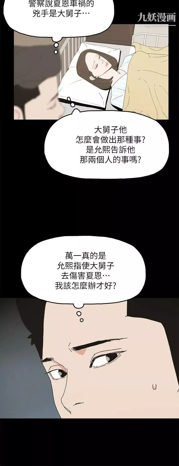 代理孕母第50話-流產以及…懷孕