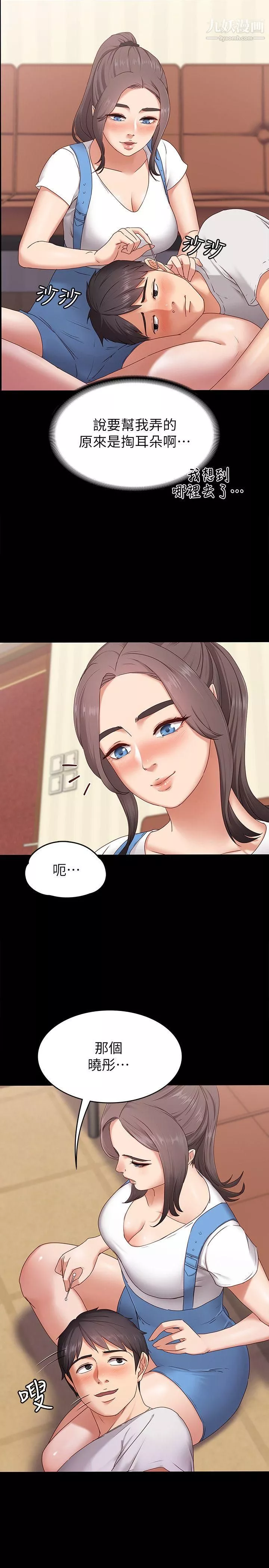 按摩妹女友-第2话-我想和妳做！ - 图片 6