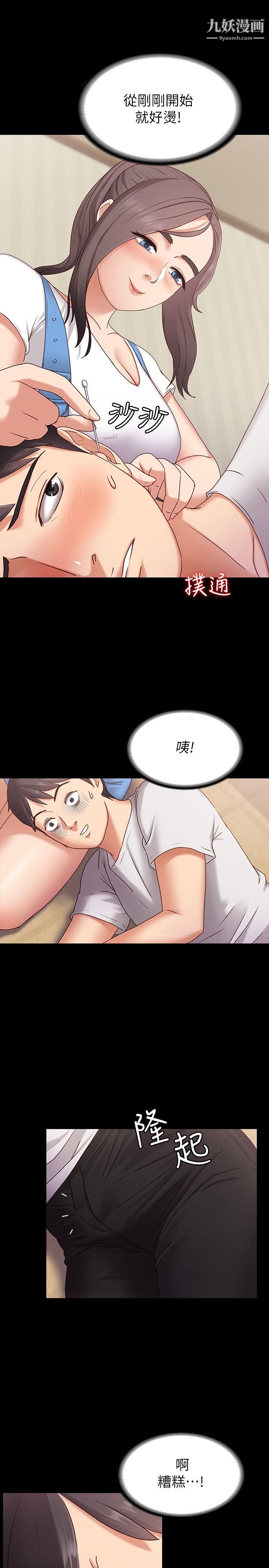 按摩妹女友第2話-我想和妳做！