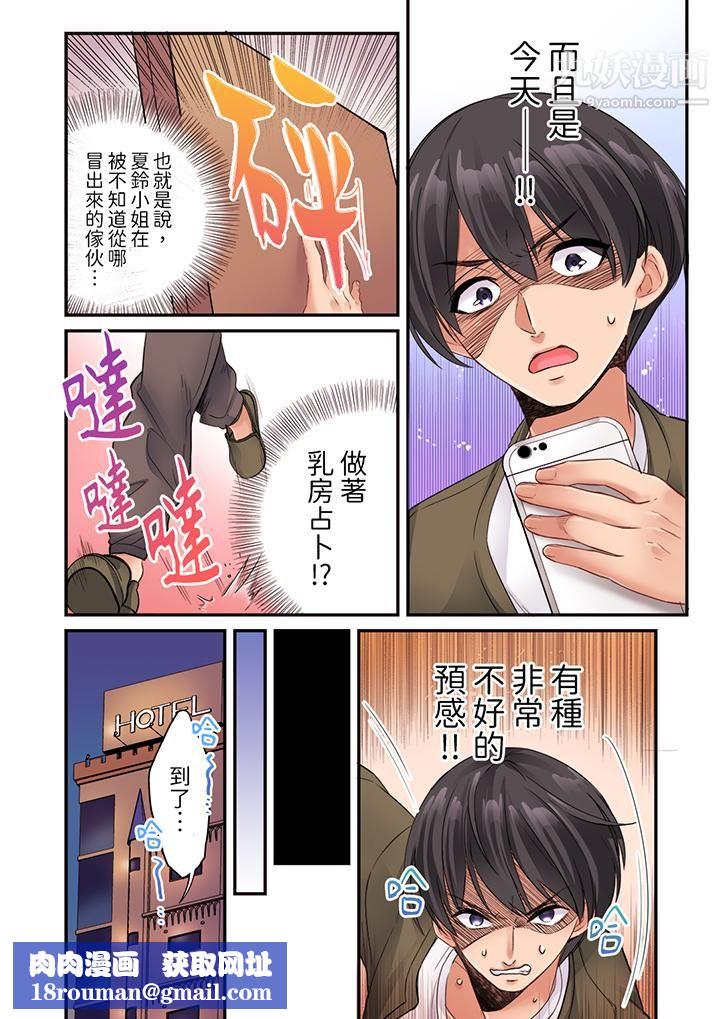 居然光弄乳头就高潮了…!~让狂妄正妹也娇喘连连的乳房占卜第16话