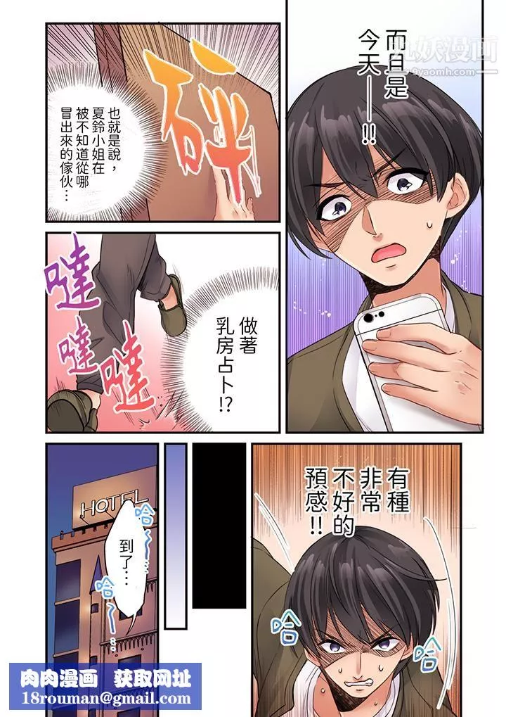 居然光弄乳頭就高潮了…！～讓狂妄正妹也嬌喘連連的乳房占蔔第16話