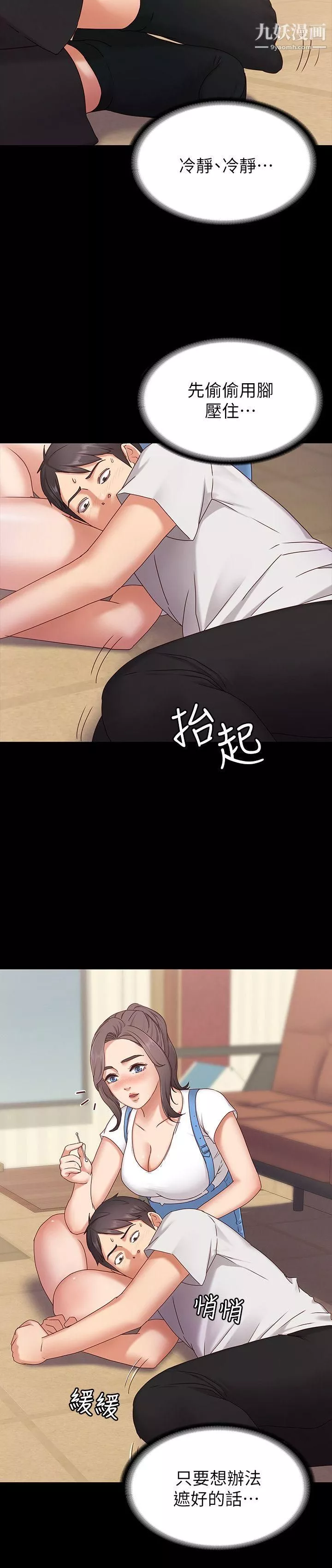 按摩妹女友第2話-我想和妳做！