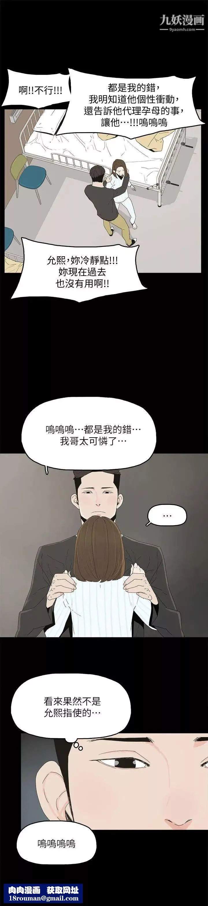 代理孕母-第50话-流产以及…怀孕 - 图片 20