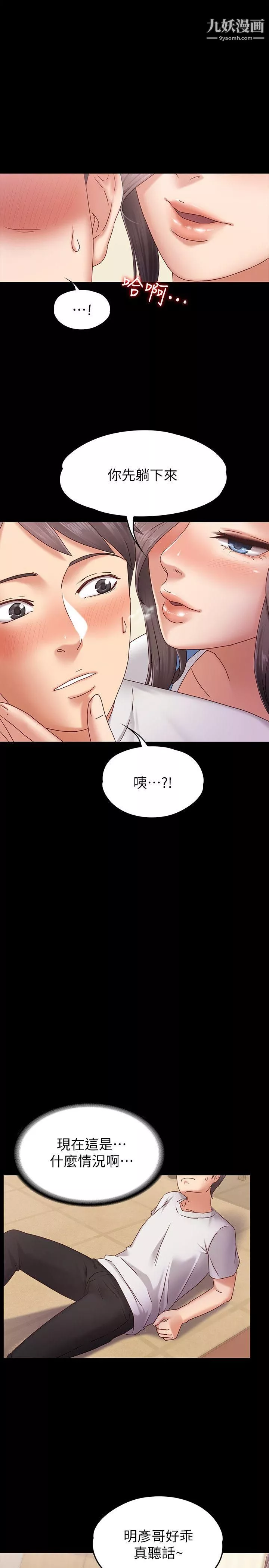 按摩妹女友-第2话-我想和妳做！ - 图片 14