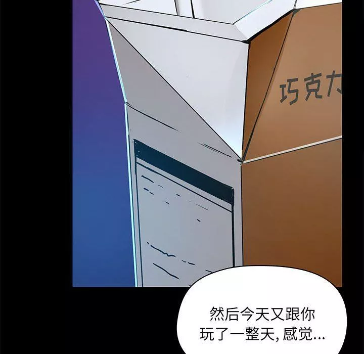 爱玩游戏的女人们-第21话 - 图片 53