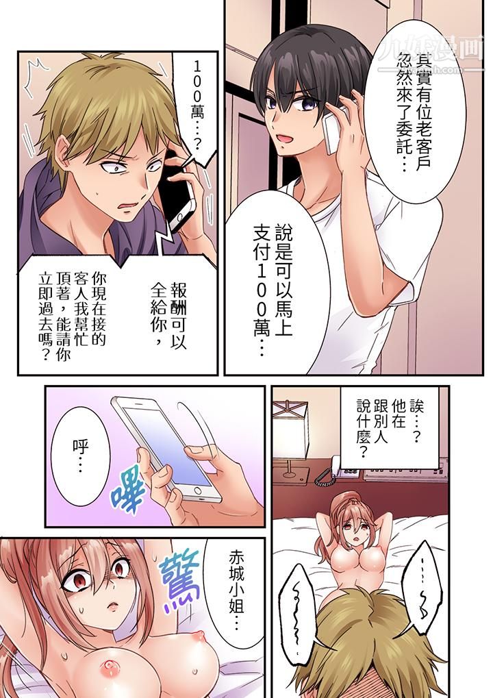 居然光弄乳头就高潮了…！～让狂妄正妹也娇喘连连的乳房占卜第17话