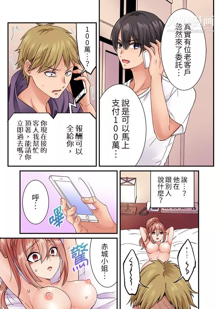 居然光弄乳頭就高潮了…！～讓狂妄正妹也嬌喘連連的乳房占蔔第17話