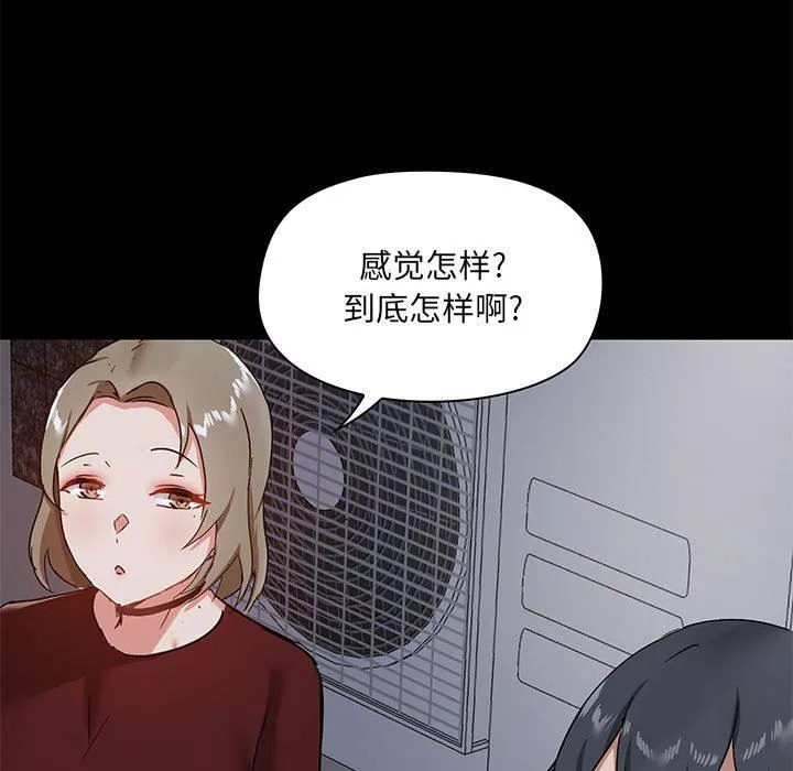 爱玩游戏的女人们-第21话 - 图片 56