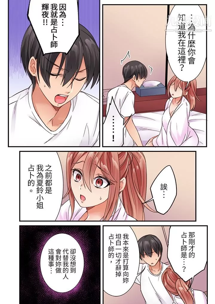 居然光弄乳头就高潮了…！～让狂妄正妹也娇喘连连的乳房占卜-第17话 - 图片 7