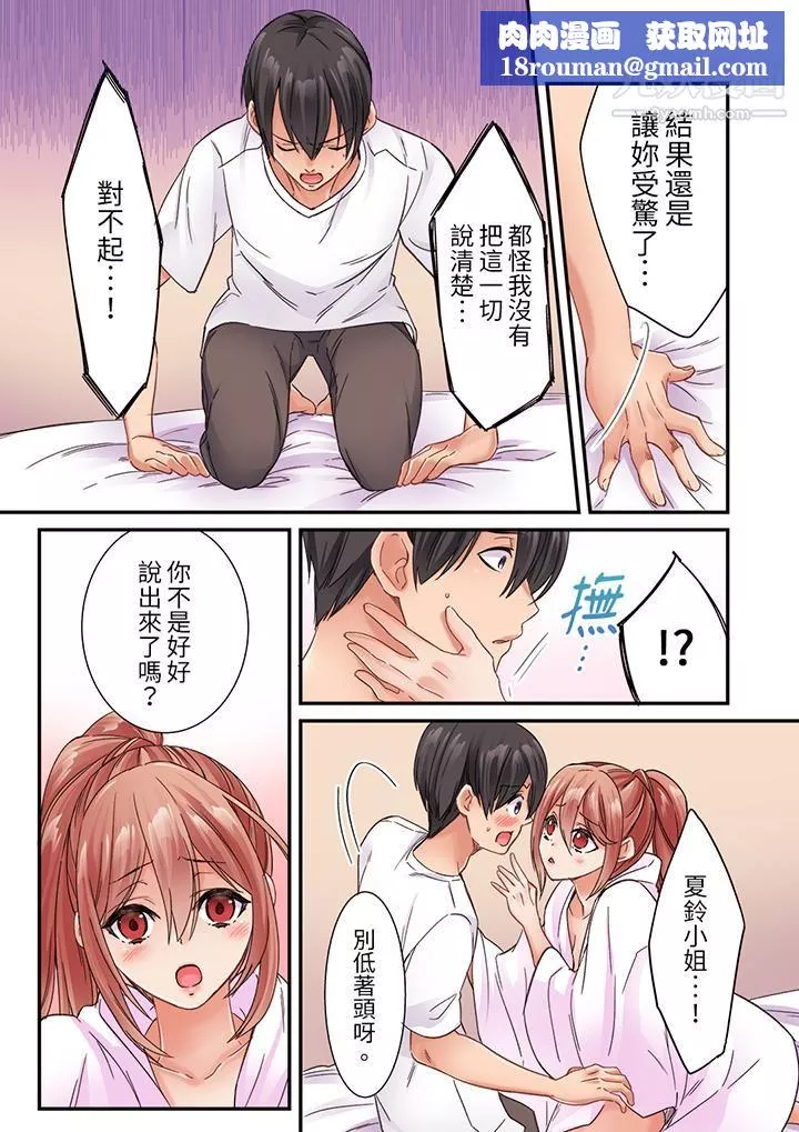 居然光弄乳头就高潮了…！～让狂妄正妹也娇喘连连的乳房占卜-第17话 - 图片 8