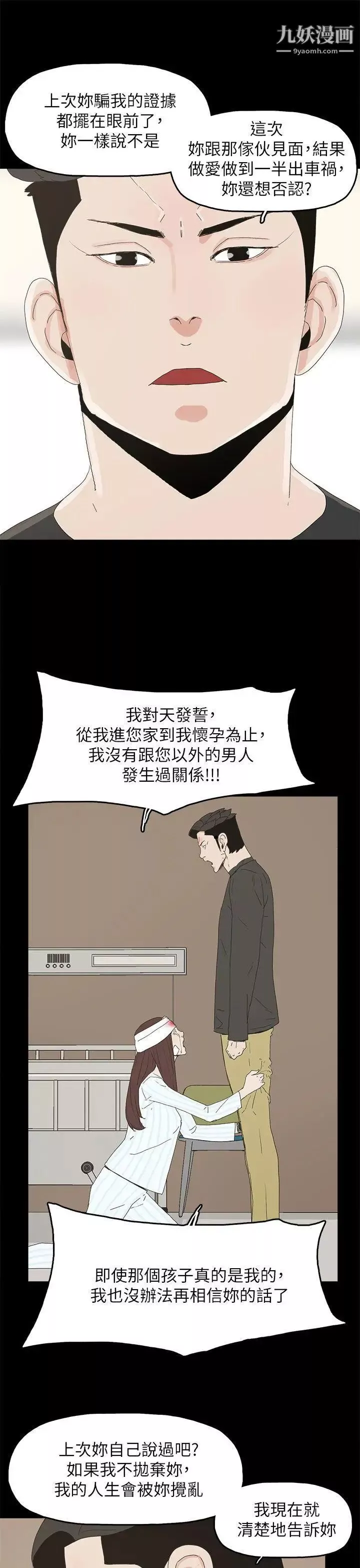 代理孕母第50話-流產以及…懷孕