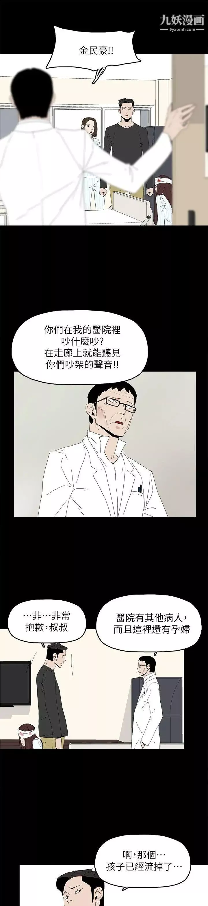 代理孕母第50話-流產以及…懷孕