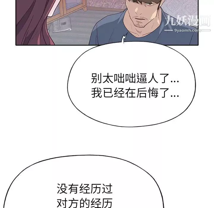 优质女人-第44话 - 图片 37