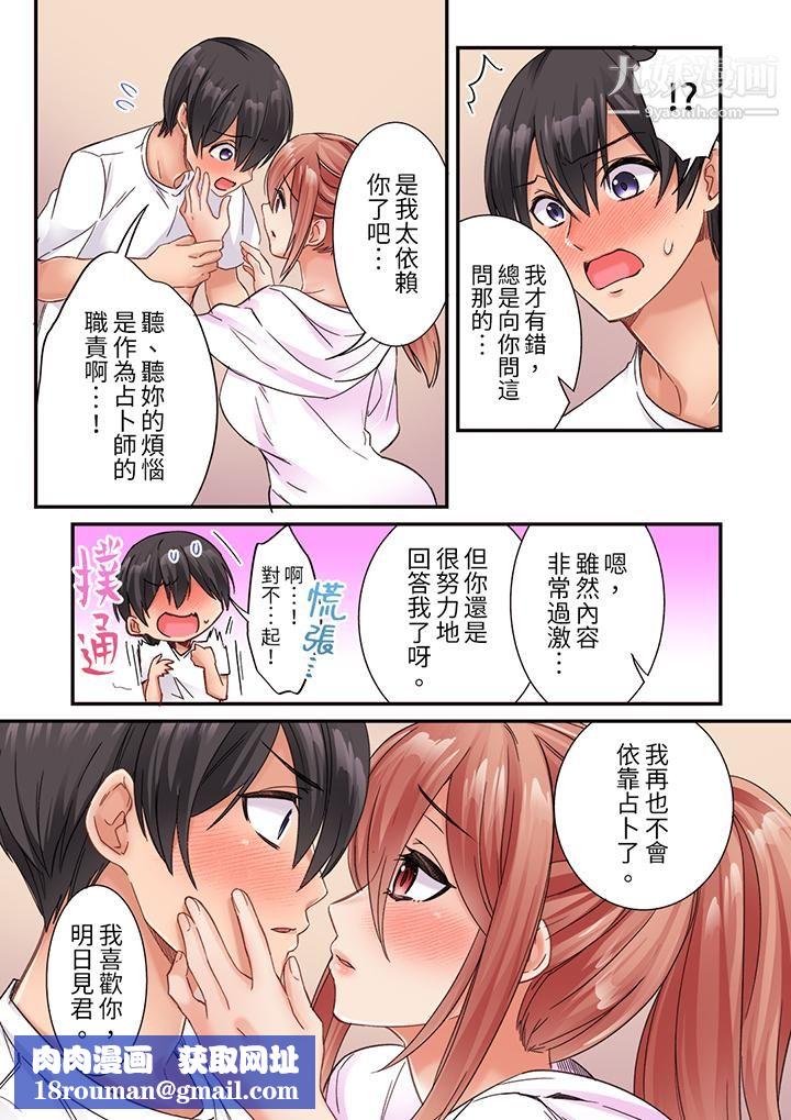 居然光弄乳头就高潮了…!~让狂妄正妹也娇喘连连的乳房占卜第17话