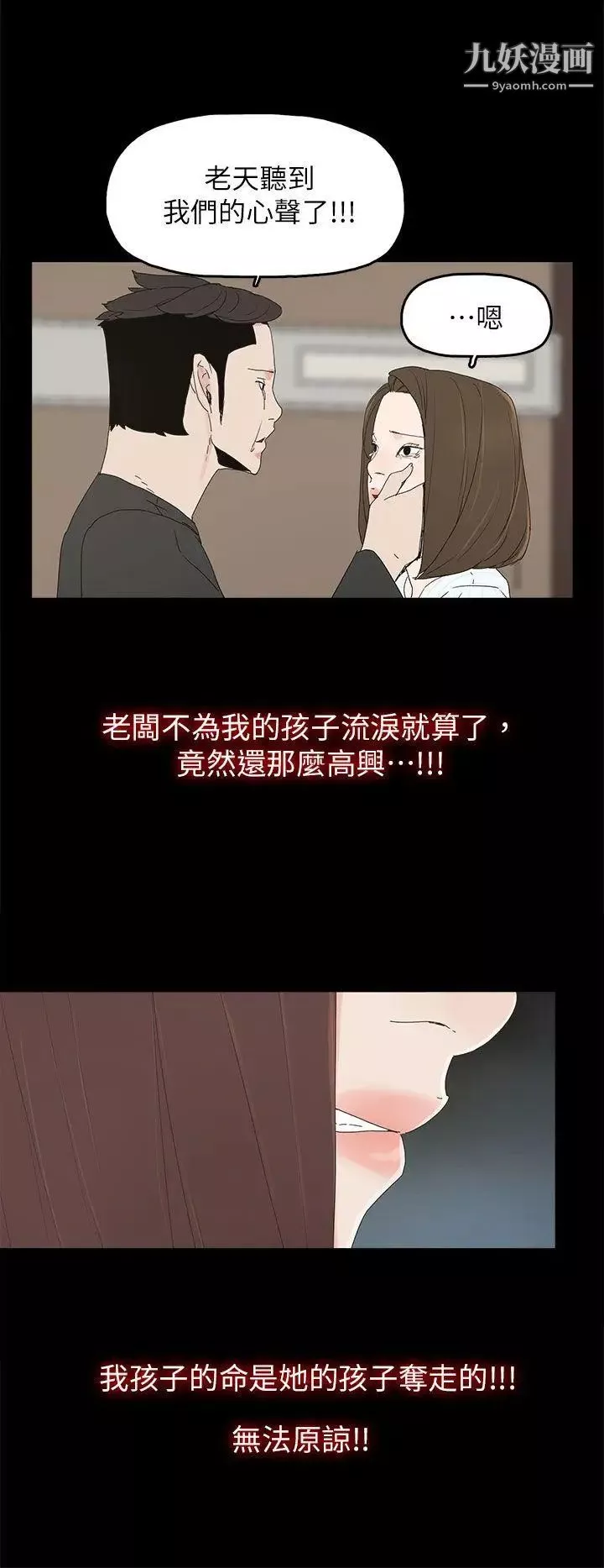 代理孕母-第51话-执着与诱惑 - 图片 2