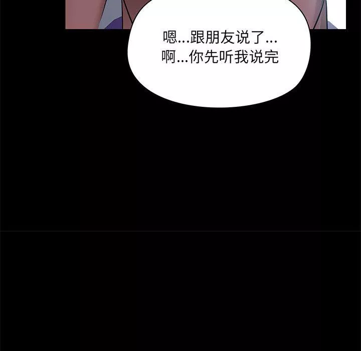爱玩游戏的女人们-第21话 - 图片 83